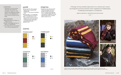 Магия вязания. Вяжем спицами одежду, игрушки и аксессуары из мира Гарри Поттера. Официальное издание - фото 5