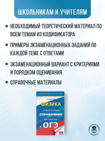 ОГЭ. Физика. Новый полный справочник для подготовки к ОГЭ - фото 5