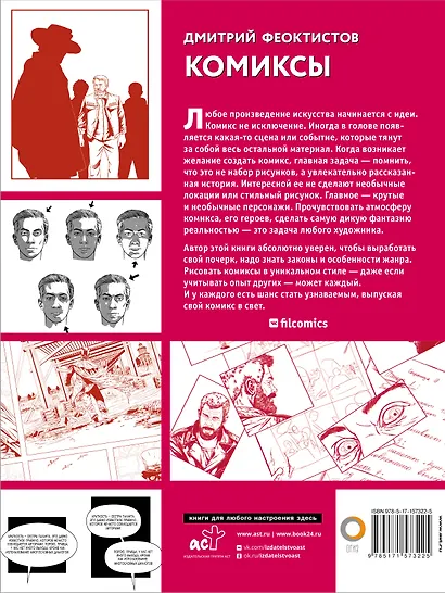 Комиксы - фото 2