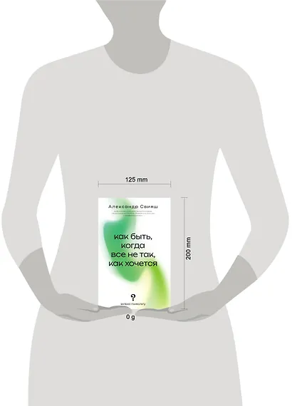 Как быть, когда все не так, как хочется - фото 4