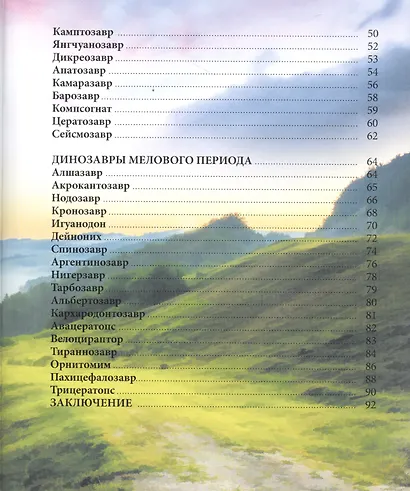 Динозавры - фото 3