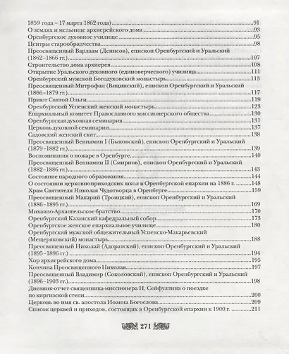 Духовная нива Оренбуржья - фото 3