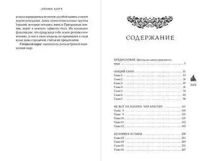 Семь грехов (#1) - фото 12