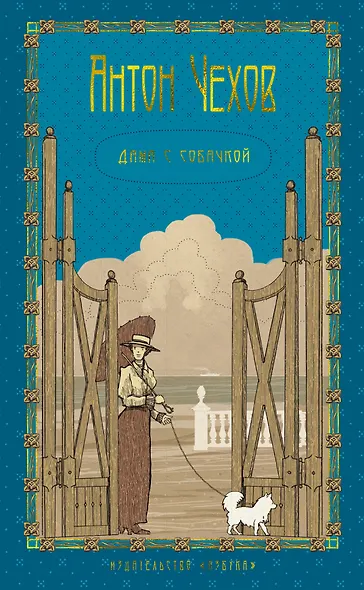 Комплект из 5 книг: Антон Чехов: Пёстрые рассказы. Человек в футляре. Дама с собачкой. Палата №6. "Вишневый сад" и другие пьесы - фото 9