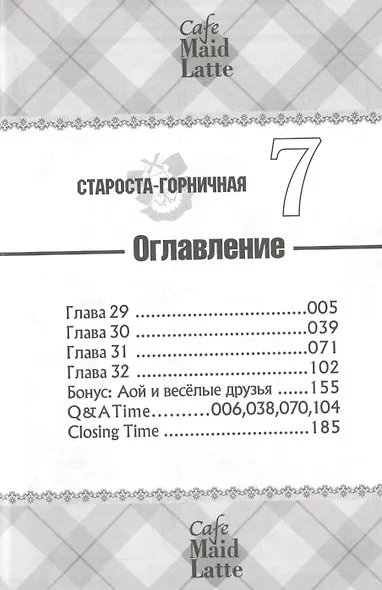 Староста-горничная. Том 7 (Президент студсовета - горничная! / Maid Sama!). Манга - фото 2