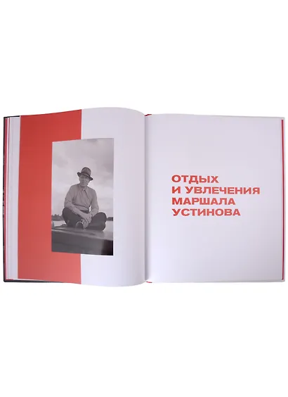Маршал Устинов. Мир и война. По страницам семейного альбома - фото 6