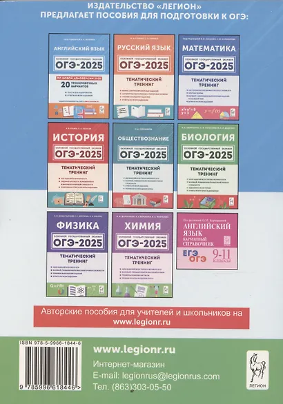 ОГЭ-2025. Английский язык. 9 класс. Тренинг: все типы заданий - фото 2