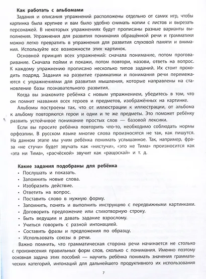 Вижу рыбу: 2-3 года: фразы из двух слов, интонация - фото 3