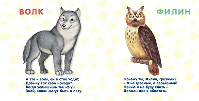 Книжки-картонки. Лесные животные - фото 5