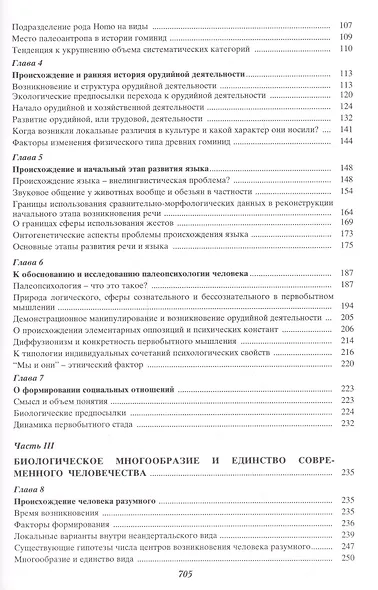 Избранное. В пяти томах. Том 1. Антропогенез - фото 3