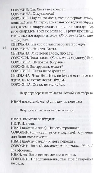 Люцифер - фото 5
