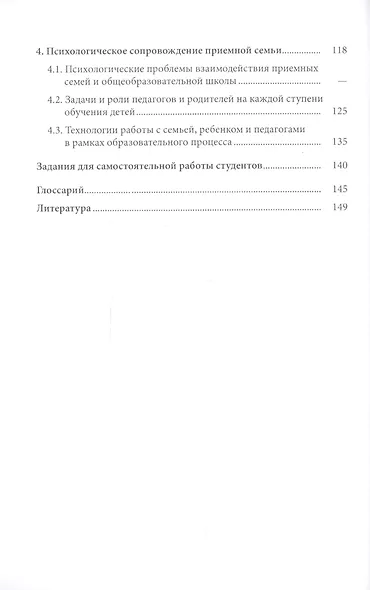 Семья с приемными детьми: психолого-педагогическое сопровождение - фото 3