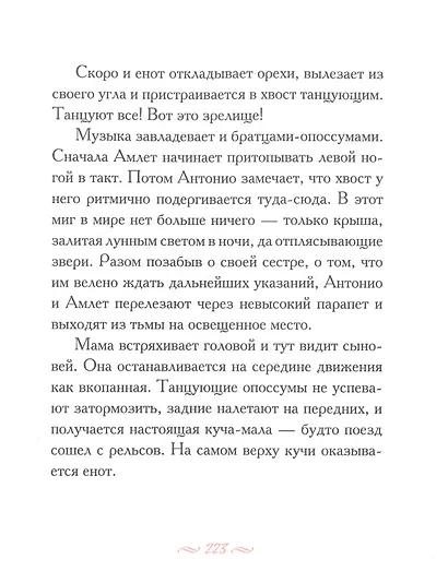 Опоссум по имени Апельсинка - фото 3