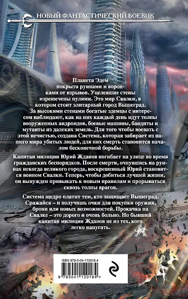 Свалка потерянных душ - фото 2