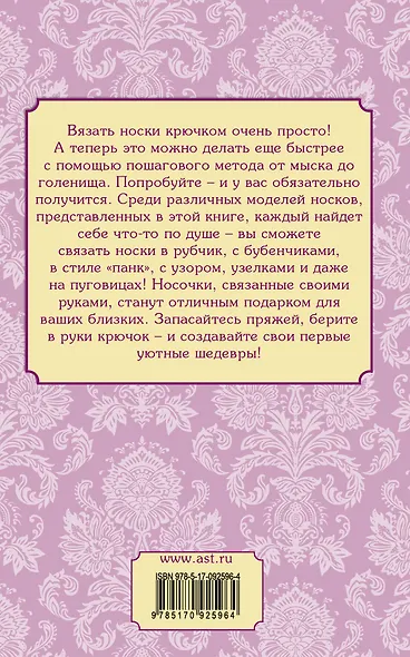 Носочки быстрой вязки. Крючок - фото 2