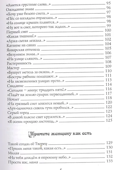 Примите женщину как есть. - фото 10