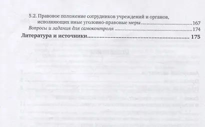 Основы уголовно-исполнительного права России. Учебное пособие - фото 3