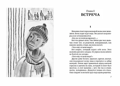 Глаз волка - фото 4