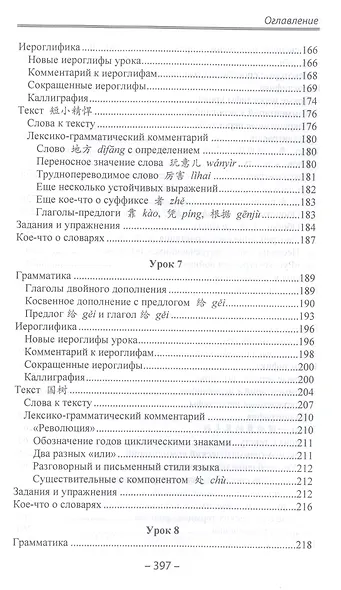 Начальный курс китайского языка. Часть 3 - фото 6
