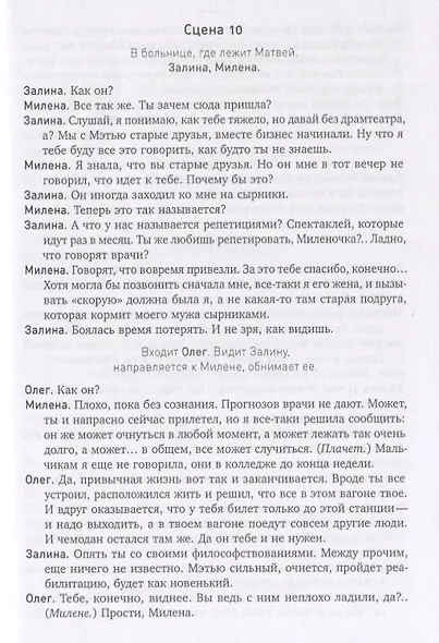 Верещагин и другие: роман и три пьесы для чтения - фото 5