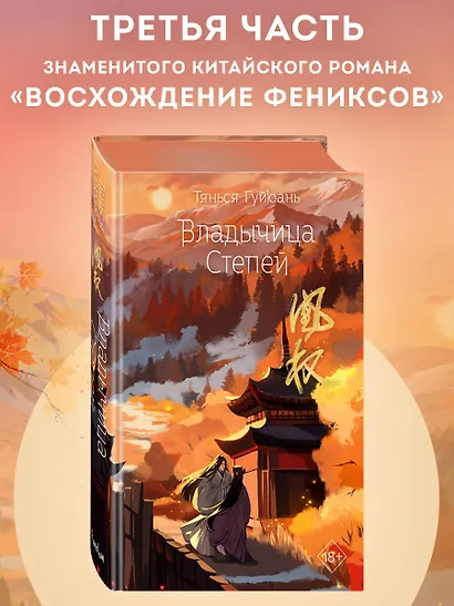 Владычица степей (#3) - фото 4