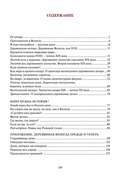 Деревянная Вологда: сохраненное и утраченное - фото 3