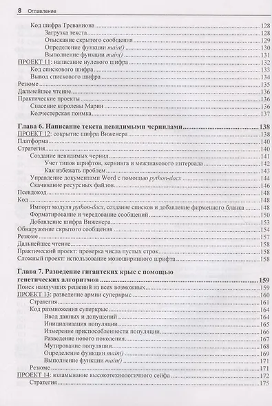 "Непрактичный" Python: занимательные проекты для тех, кто хочет поумнеть - фото 5