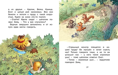 Сказки волшебного леса: По следам великана, Новогодний переполох - фото 6