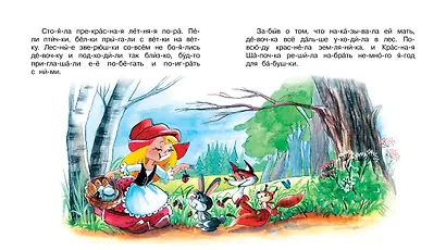 Красная Шапочка - фото 4