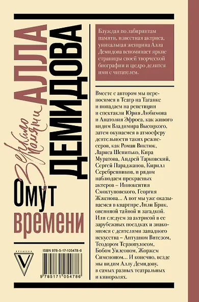 Омут времени - фото 2