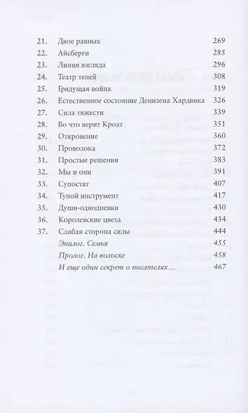 Рыцари выкупленной тьмы. Вечный двор - фото 3