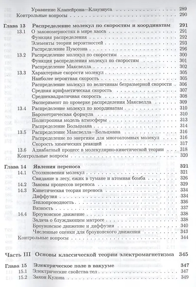 Основы физики. Т.1 - фото 6