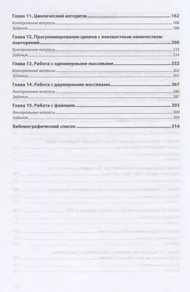 Введение в программирование на языке Visual Basic for Applications (VBA). Учебное пособие - фото 3