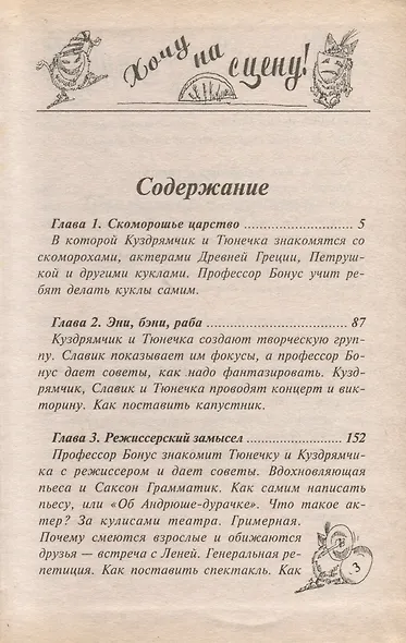 Хочу на сцену. Нескучная энциклопедия - фото 2