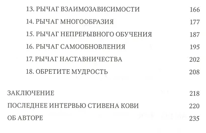 Быть, а не казаться. Размышления об истинном успехе - фото 4