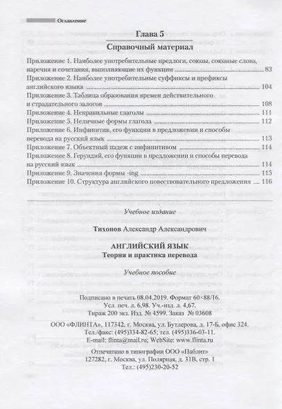 Английский язык. Теория и практика перевода. Учебное пособие - фото 5