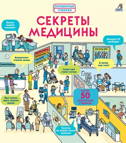 Секреты медицины - фото 1