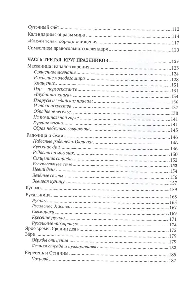 Древнерусское предхристианство - фото 3