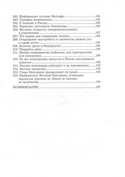 Дух Екатерины Великой, императрицы и самодержицы всероссийской - фото 9