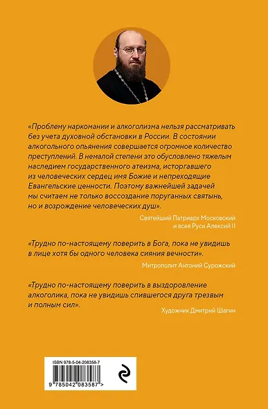 Лоза истинная: книга преодоления зависимости - фото 2