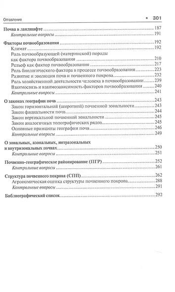 География почв (Общая часть). Учебник - фото 3