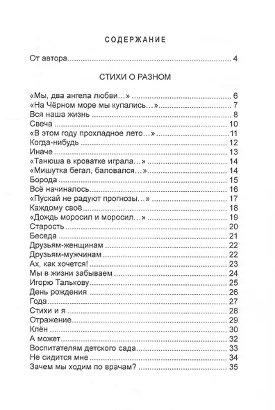 Дыхание строк. Сборник стихов, четверостиший и песенных текстов - фото 2