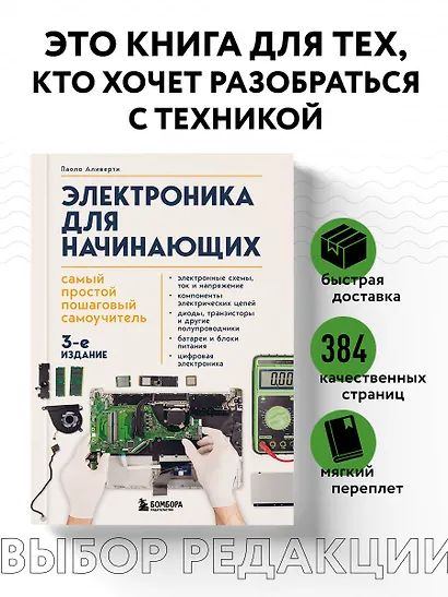 Электроника для начинающих. Самый простой пошаговый самоучитель - фото 4