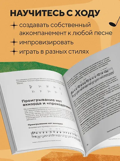 Не классическое фортепиано. Как играть в разных стилях без нот - фото 5