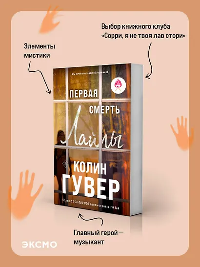 Первая смерть Лайлы (+вложение) - фото 5