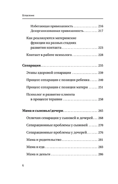 Все дело в маме. Работа с фигурой матери в психотерапии - фото 12