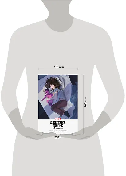 Джессика Джонс. Пурпурная дочь - фото 6