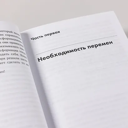 Пройти через: Книга, которая поможет пережить перемены - фото 12