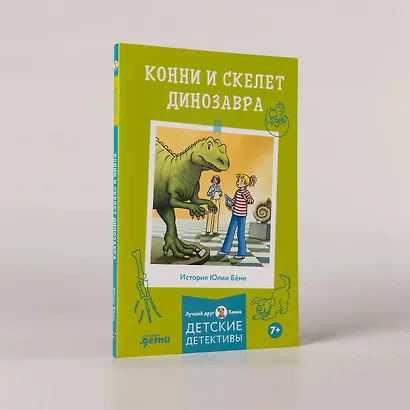 Конни и скелет динозавра - фото 3