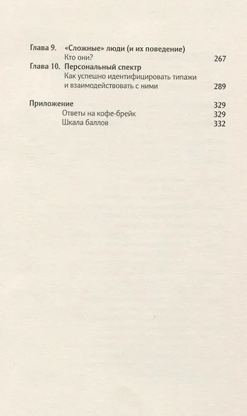 Сила убеждения.Искусство оказывать влияние на людей. 5-е изд. перераб. доп - фото 3